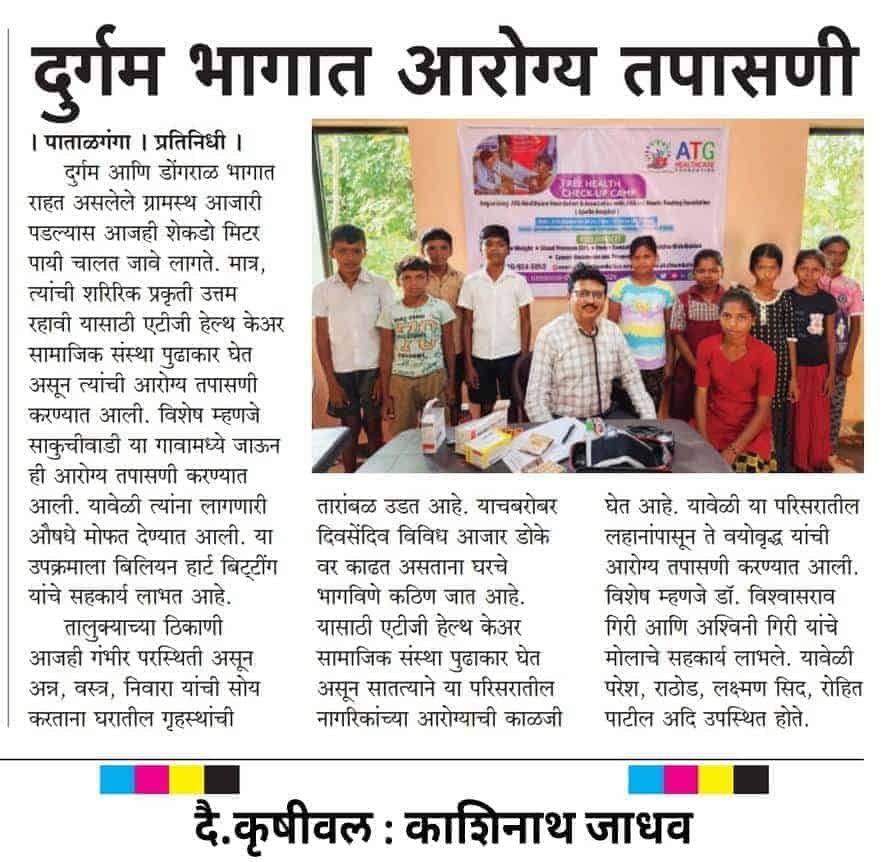 ATG HealthCare Foundation in NewsPaper